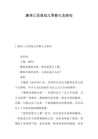 唐诗三百首幼儿早教七言绝句