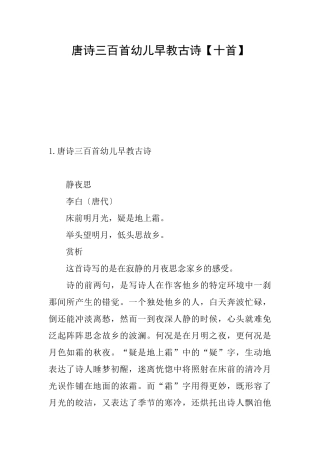 唐诗三百首幼儿早教古诗