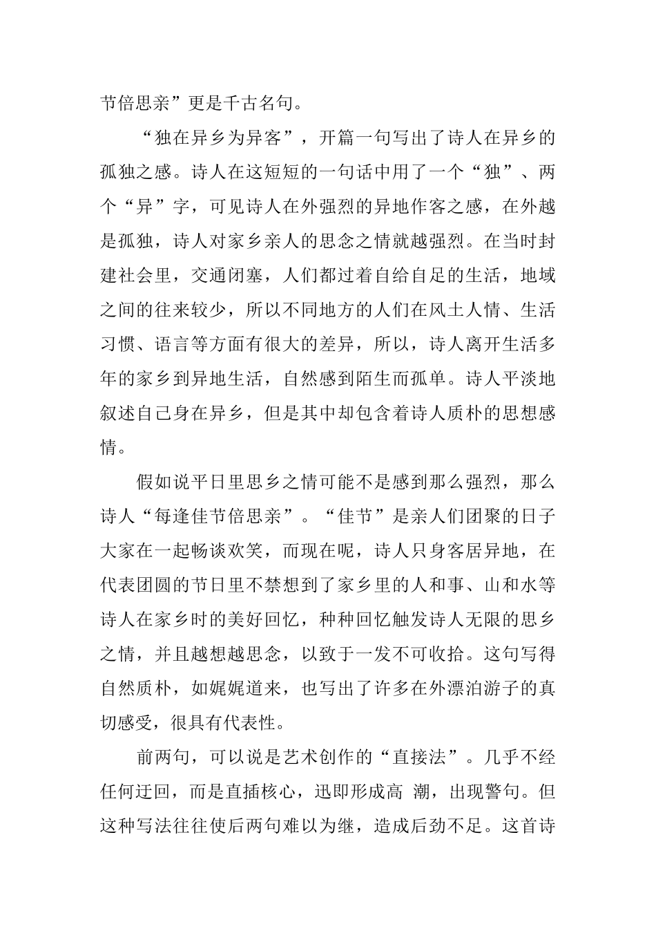 唐诗七言绝句赏析_第2页