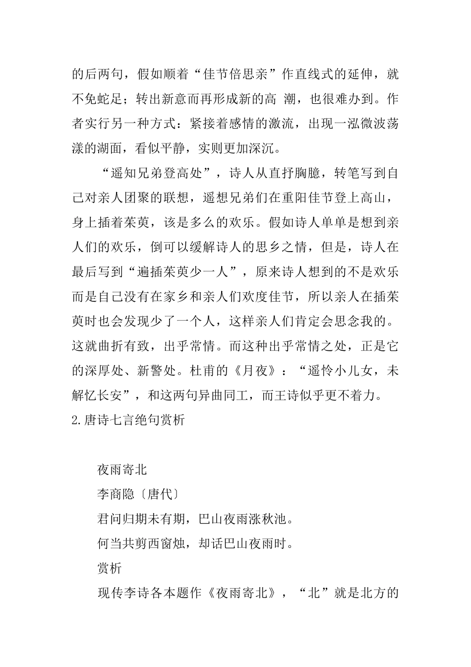 唐诗七言绝句赏析_第3页