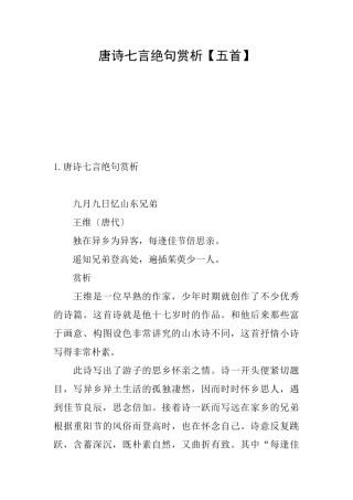 唐诗七言绝句赏析