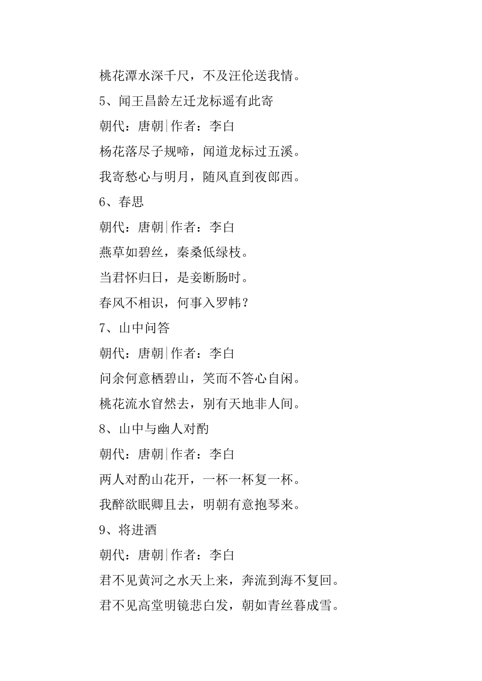 唐诗三百首全集之李白古诗_第2页