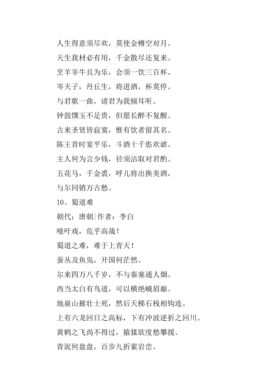 唐诗三百首全集之李白古诗_第3页