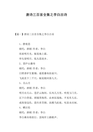 唐诗三百首全集之李白古诗