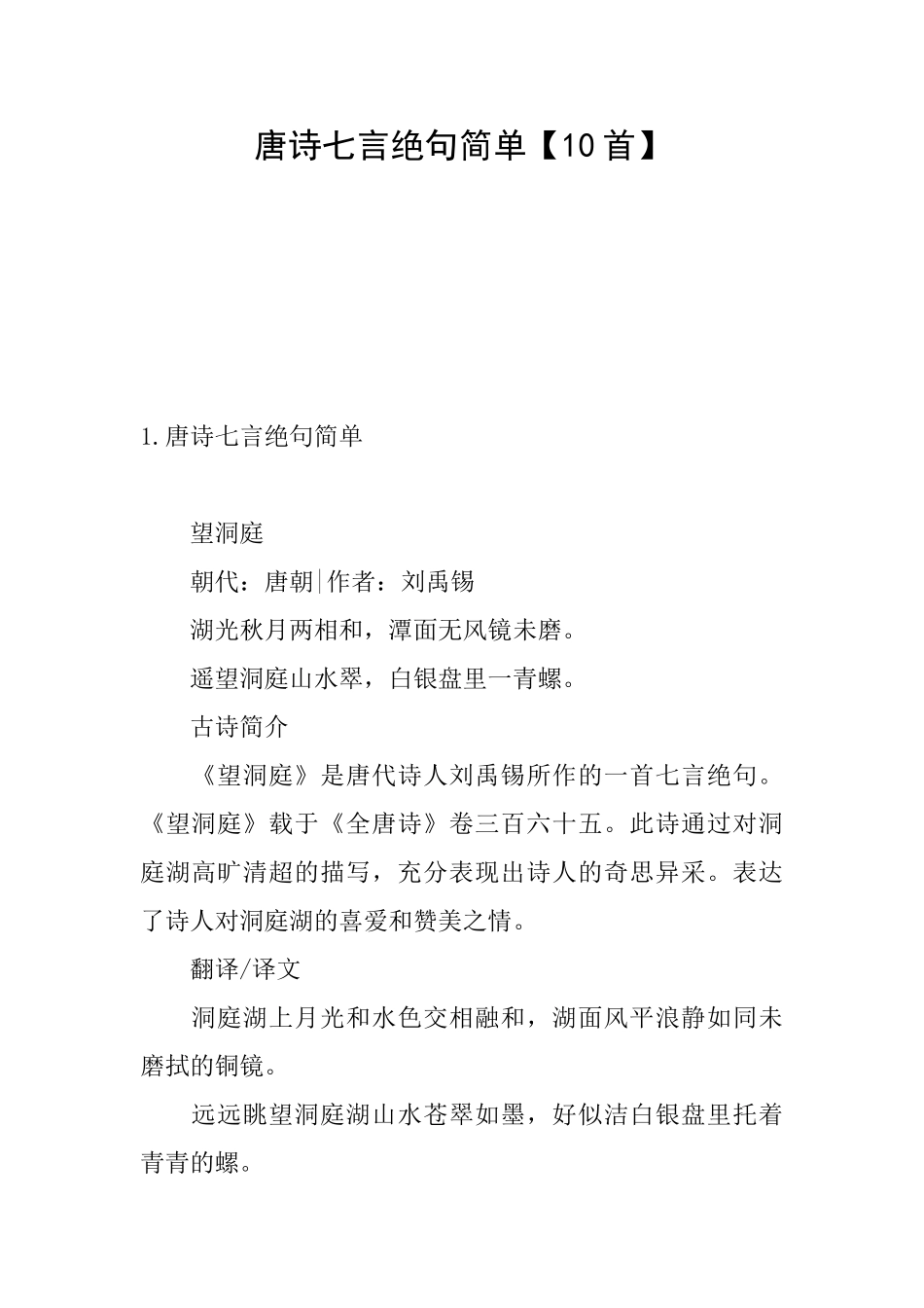 唐诗七言绝句简单_第1页
