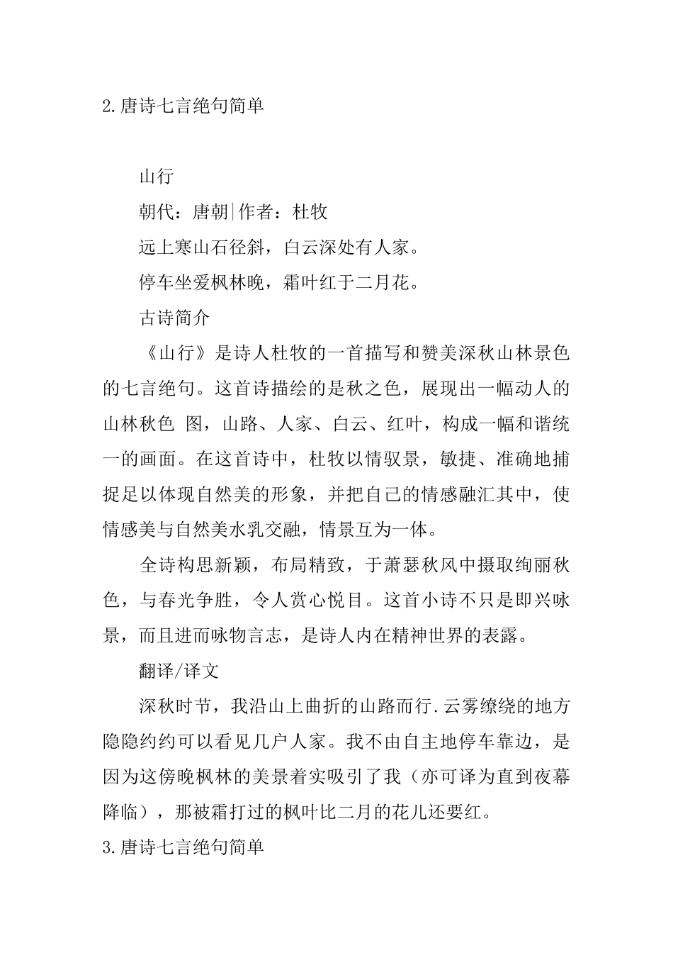 唐诗七言绝句简单_第2页