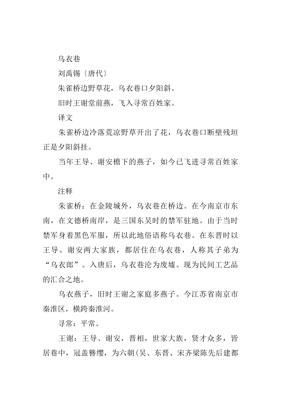 唐诗七言绝句简单_第3页