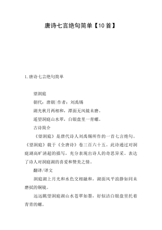唐诗七言绝句简单