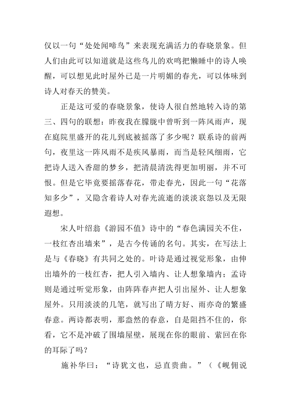 唐诗三百首幼儿早教古诗赏析_第2页