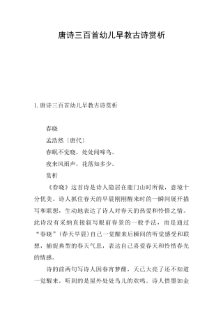 唐诗三百首幼儿早教古诗赏析