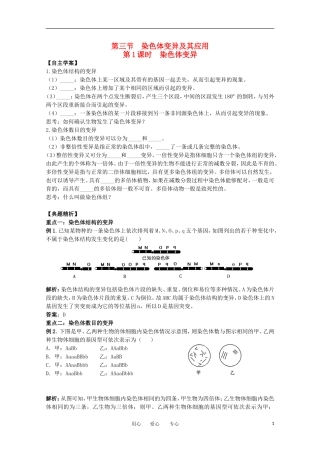 江苏淮阴中学2012年高中生物 3.3《染色体变异》1学案 苏教版必修2