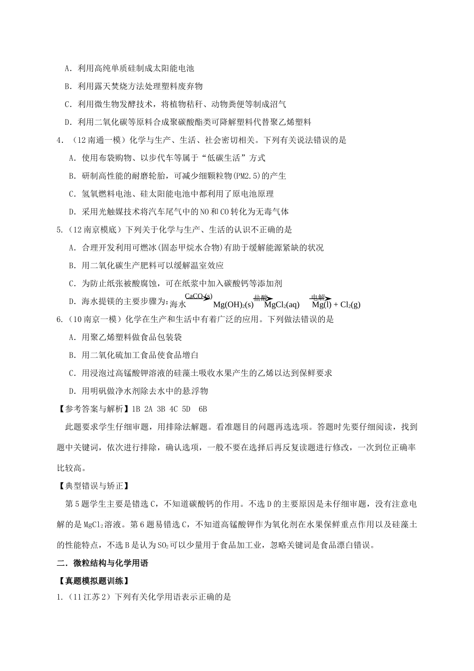 江苏省南京三中（六中校区）2012届高三化学考前复习《选择题专题》教学案_第2页