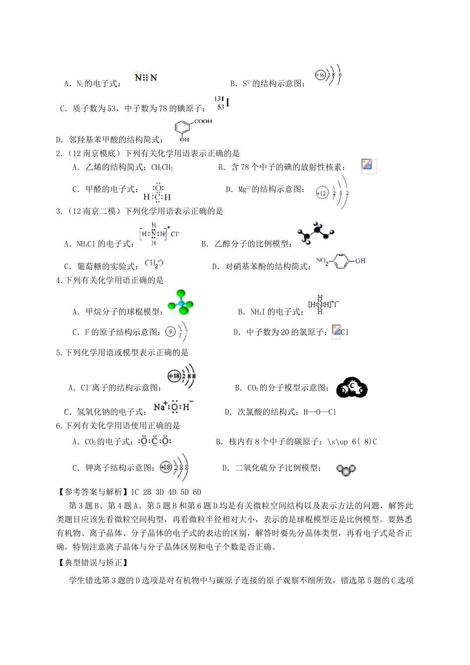 江苏省南京三中（六中校区）2012届高三化学考前复习《选择题专题》教学案_第3页