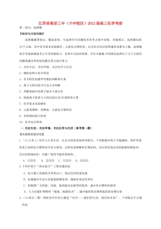 江苏省南京三中（六中校区）2012届高三化学考前复习《选择题专题》教学案