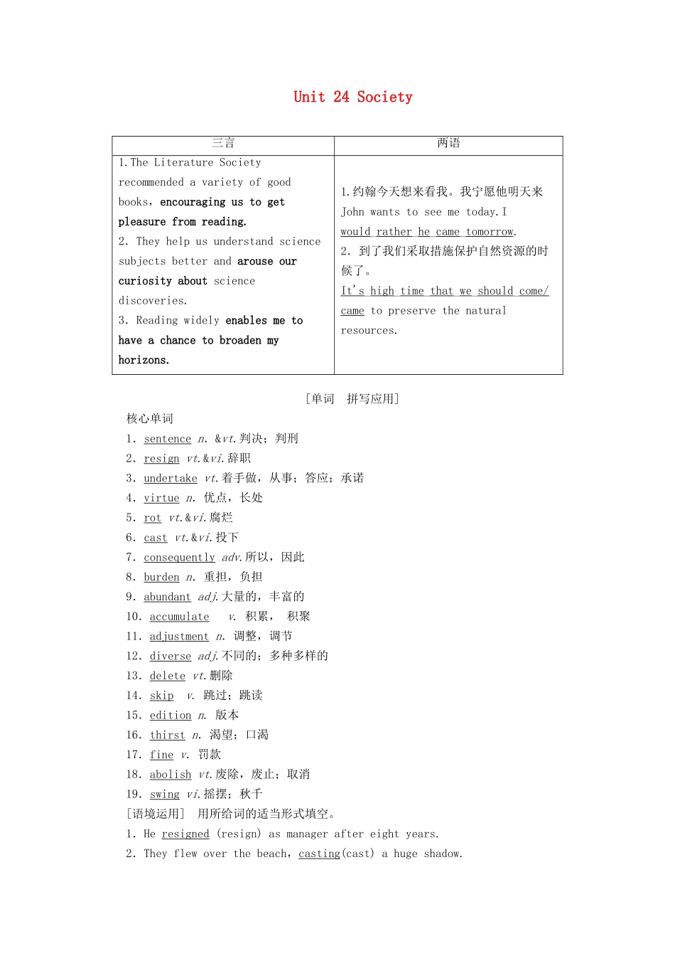 新高考英语一轮复习 Unit 24 Society教学案 北师大版选修8-北师大版高三选修8英语教学案_第1页