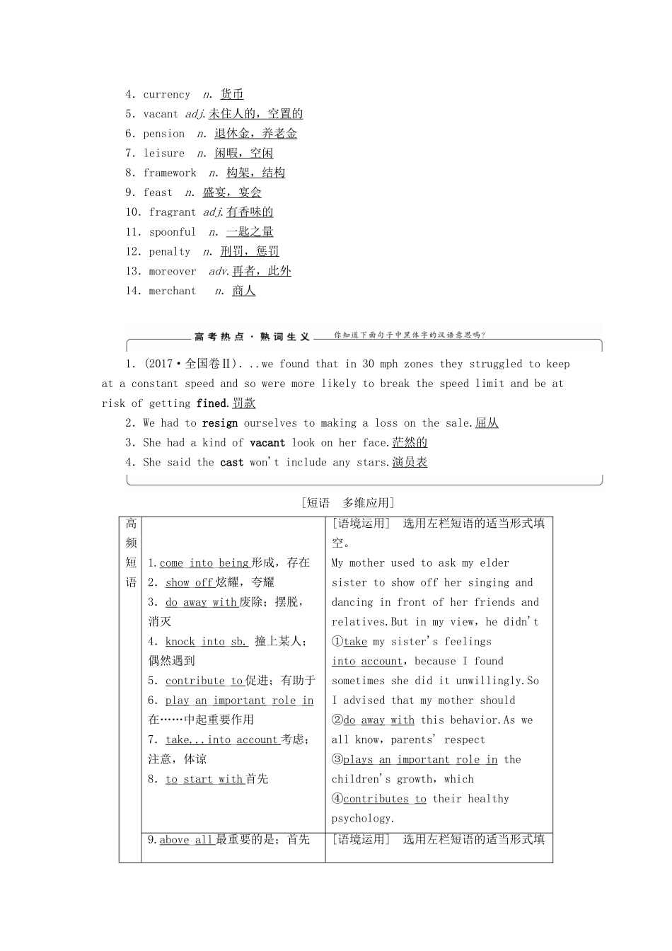 新高考英语一轮复习 Unit 24 Society教学案 北师大版选修8-北师大版高三选修8英语教学案_第3页