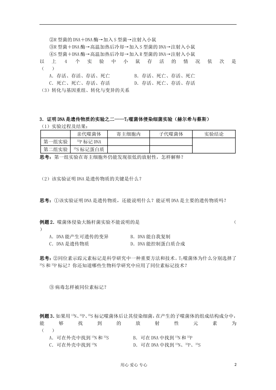 江苏省2013高二生物增效减负学案 遗传的分子基础复习纲要 必修3_第2页
