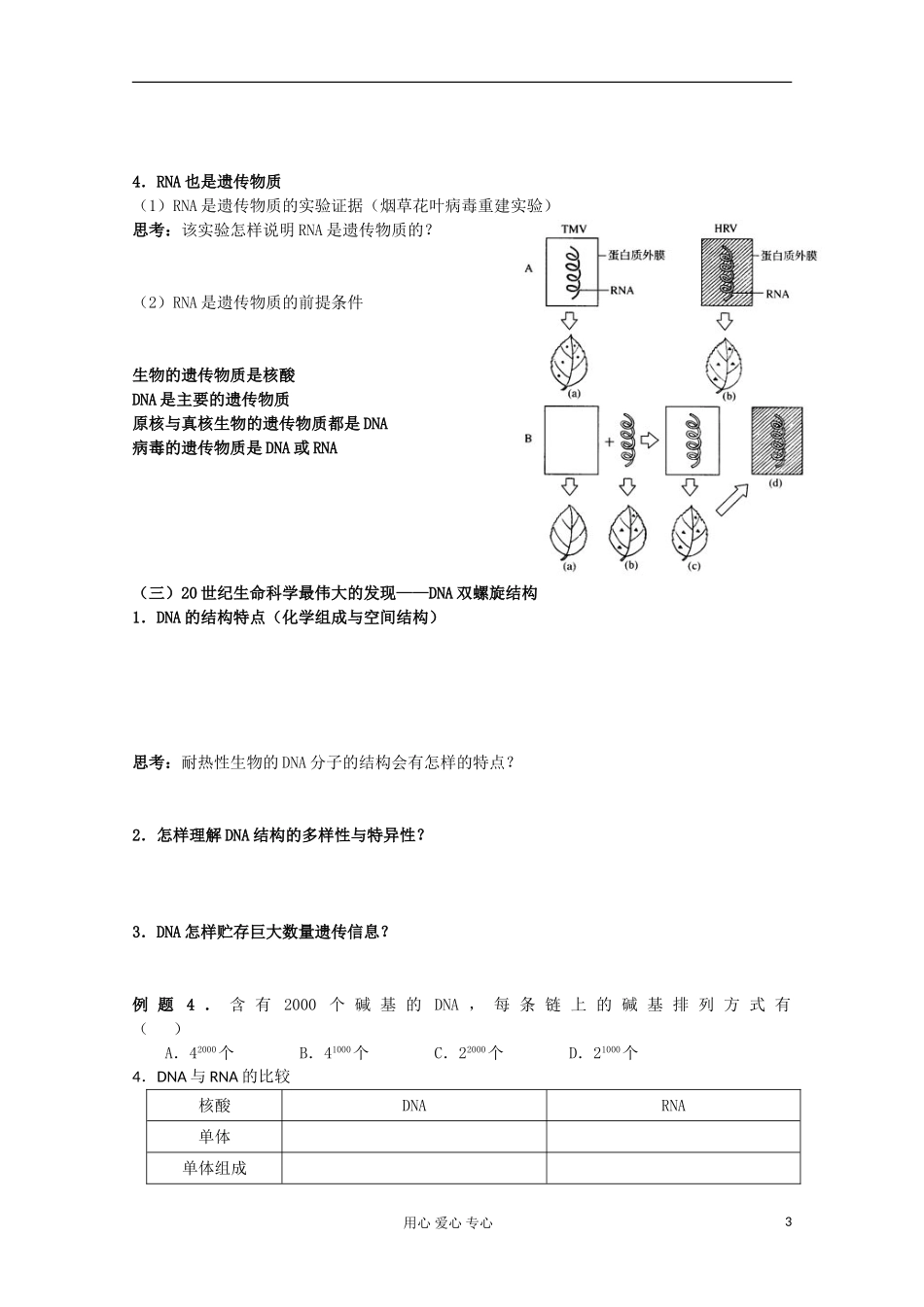 江苏省2013高二生物增效减负学案 遗传的分子基础复习纲要 必修3_第3页