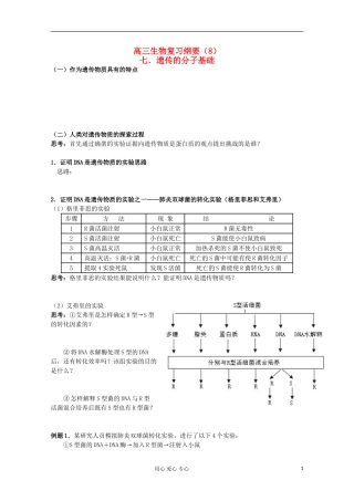 江苏省2013高二生物增效减负学案 遗传的分子基础复习纲要 必修3