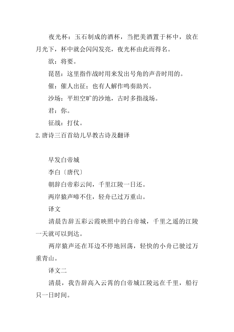 唐诗三百首幼儿早教古诗及翻译_第2页