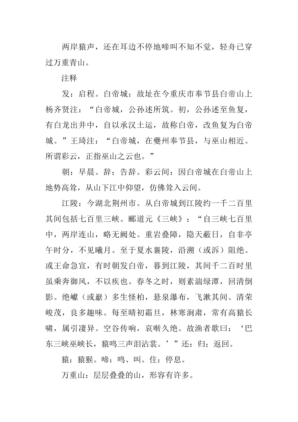 唐诗三百首幼儿早教古诗及翻译_第3页