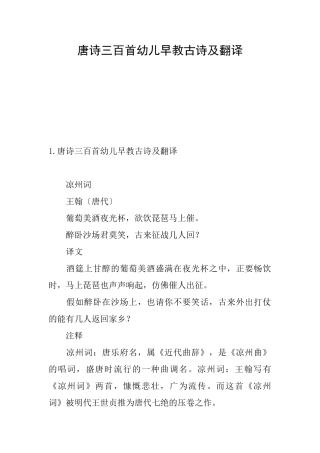 唐诗三百首幼儿早教古诗及翻译