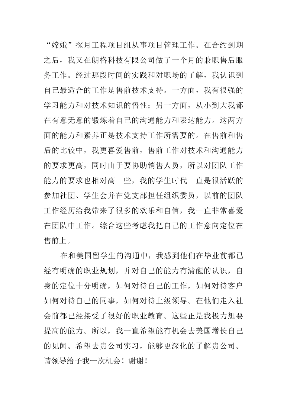 售前支持求职信_第2页