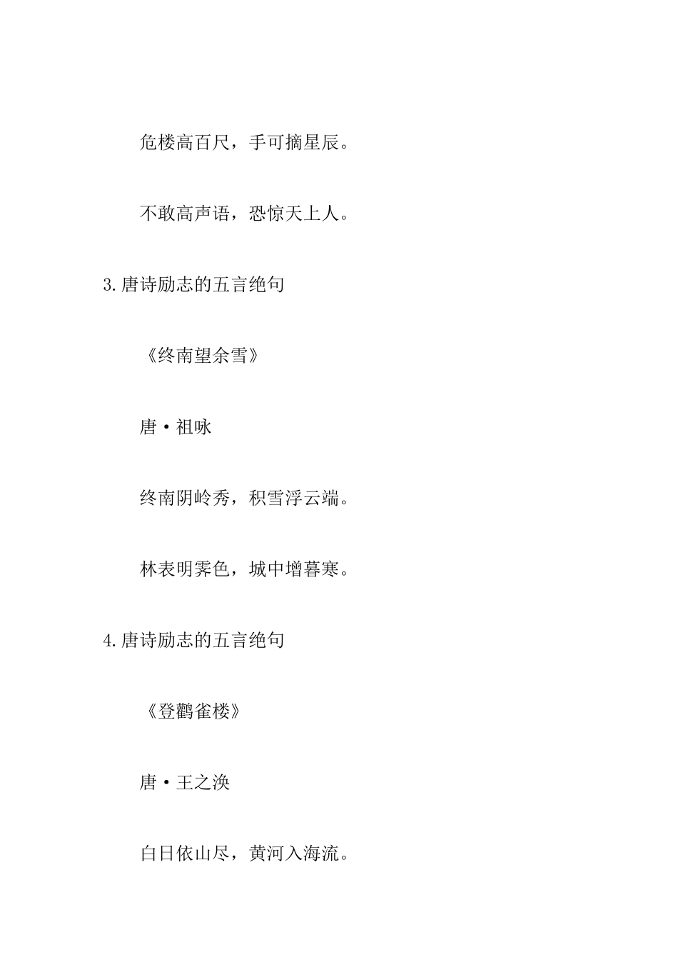 唐诗励志的五言绝句大全_第2页