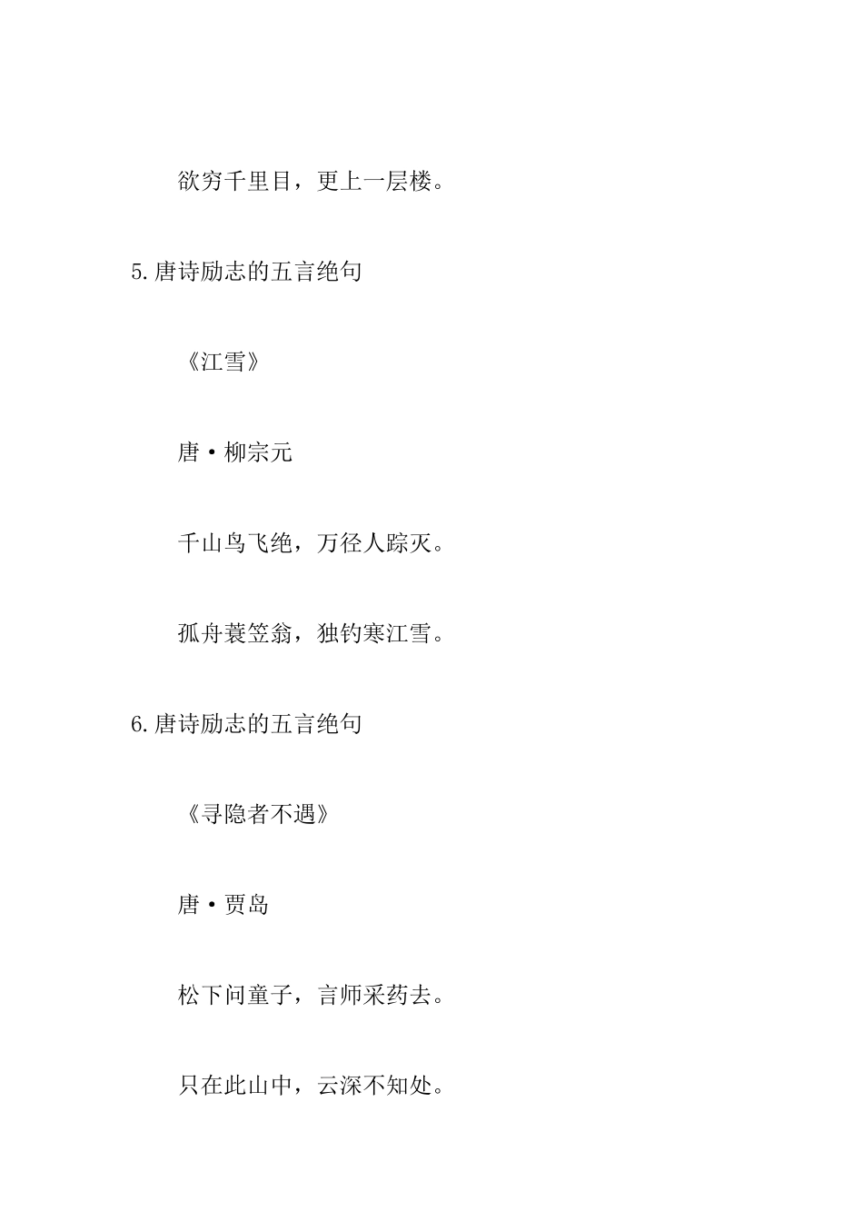 唐诗励志的五言绝句大全_第3页