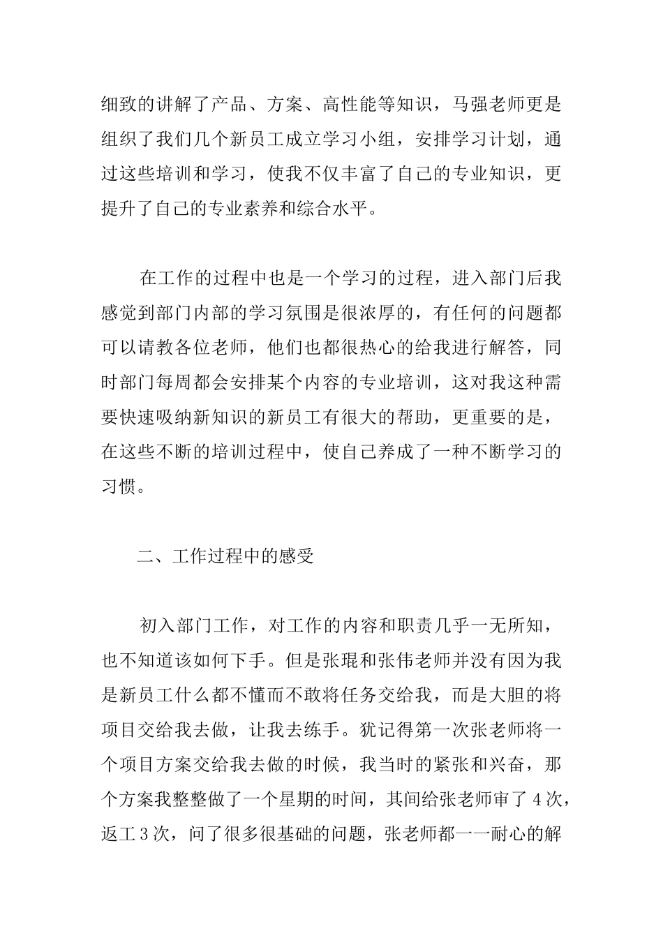 售前工程师转正的工作总结模板_第2页