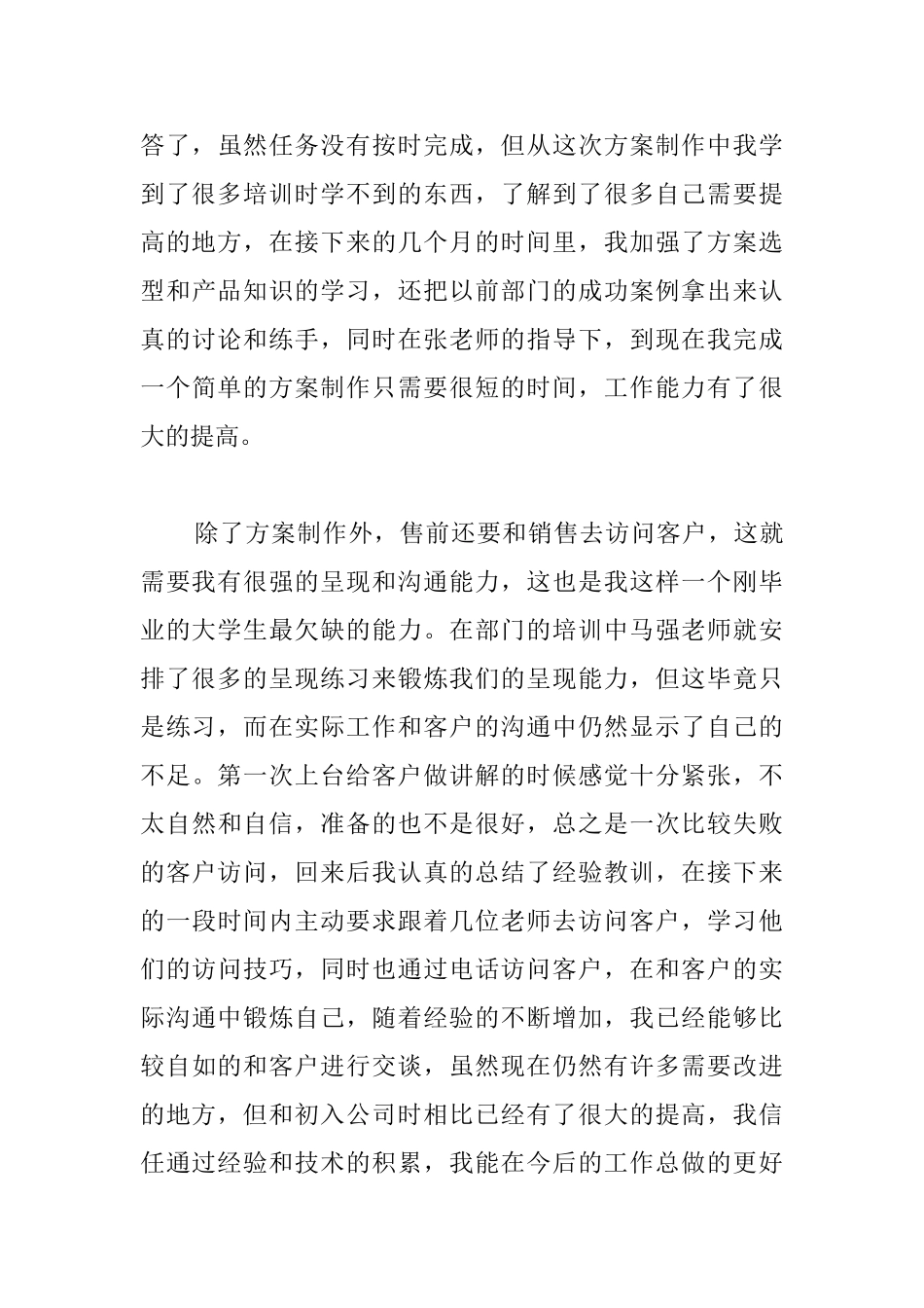 售前工程师转正的工作总结模板_第3页