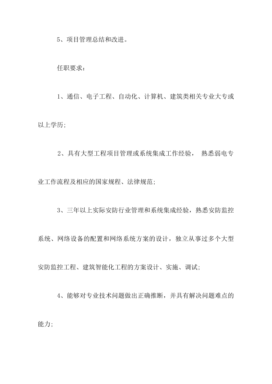 售前技术支持工程师岗位的主要职责模板_第2页