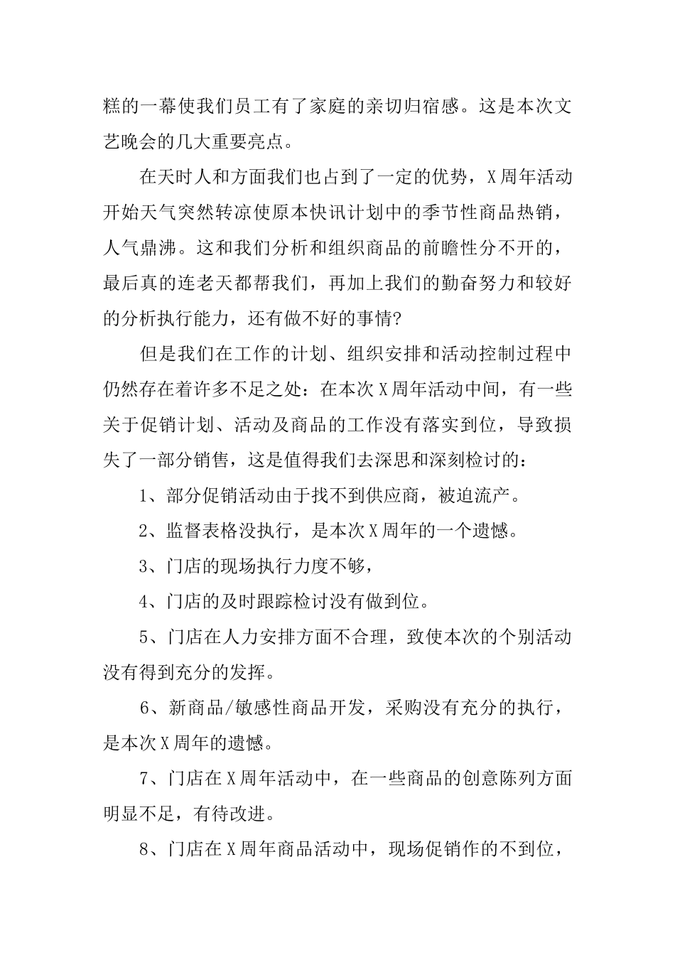 售后促销活动总结怎么写_第2页