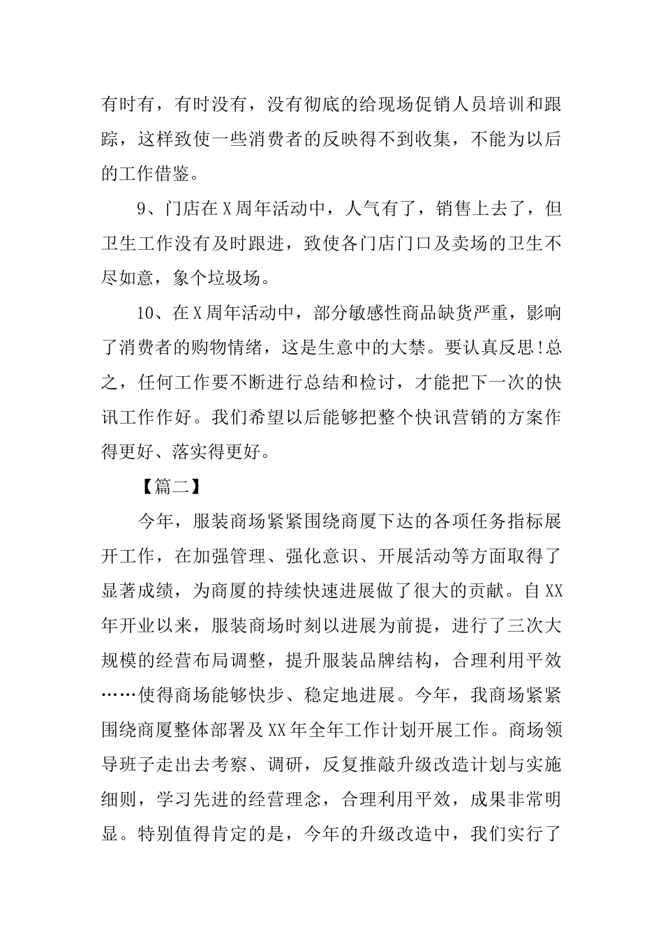 售后促销活动总结怎么写_第3页