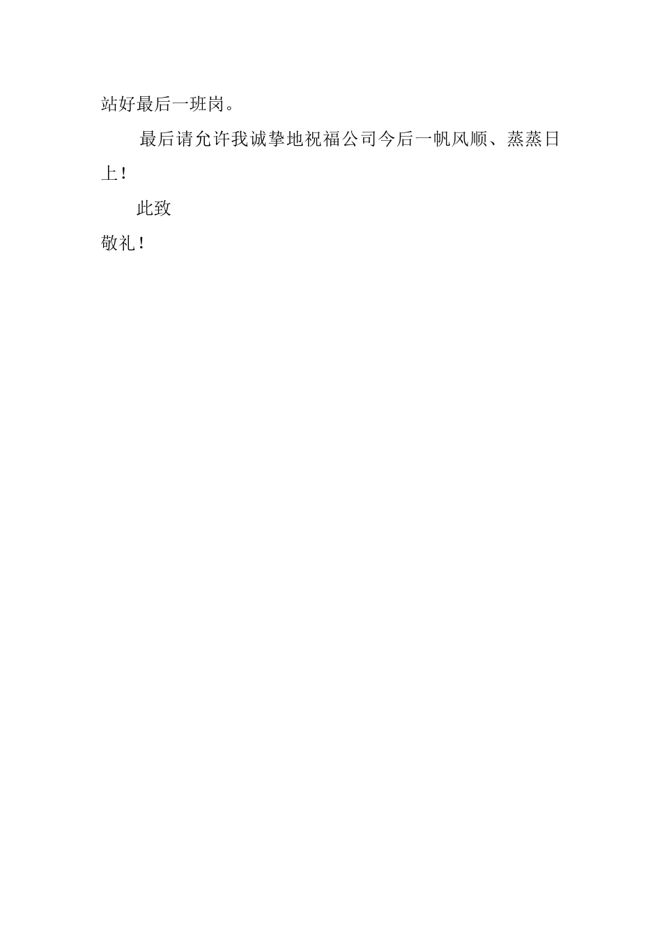 售后人员个人辞职信_第2页