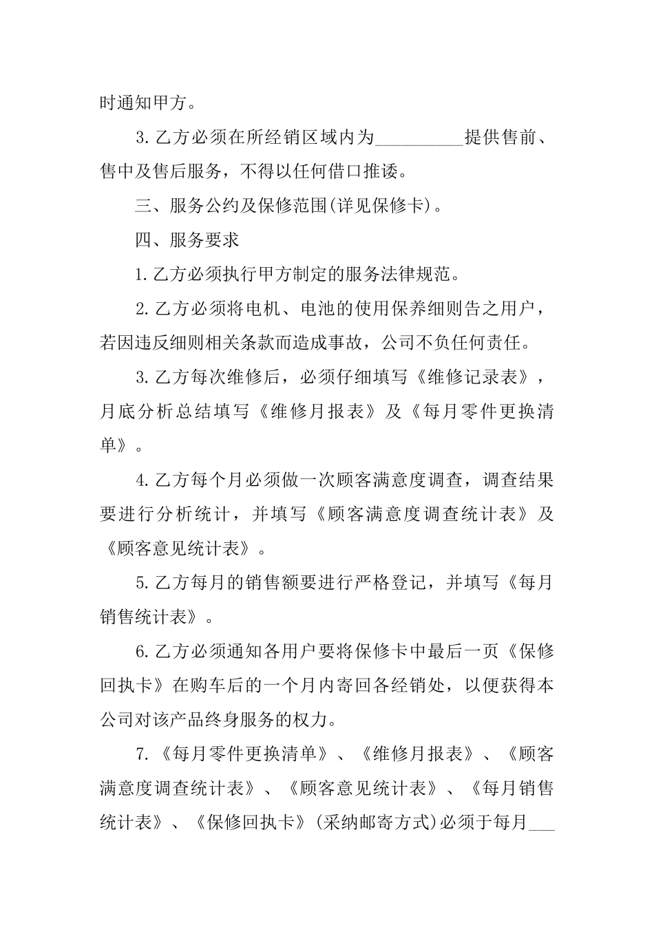 售后协议书范本_第2页