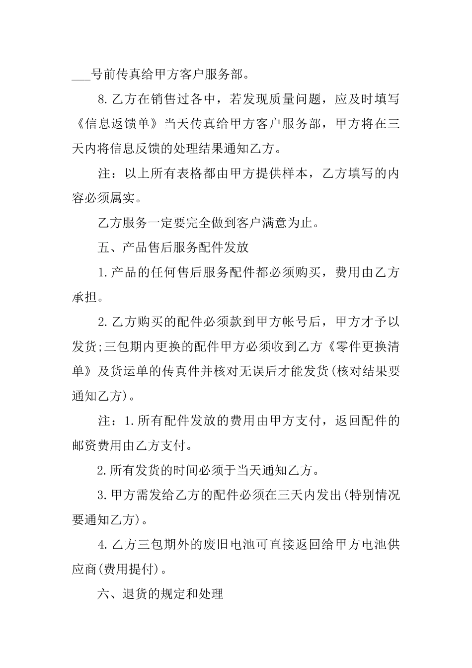 售后协议书范本_第3页