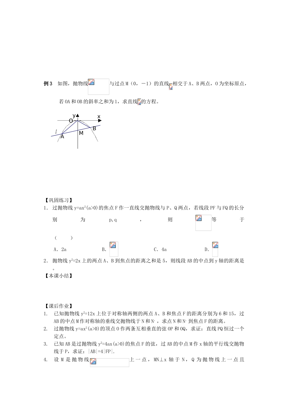 江苏省南化一中高三数学一轮复习 8.3抛物线的定义和标准方程学案（二）_第2页