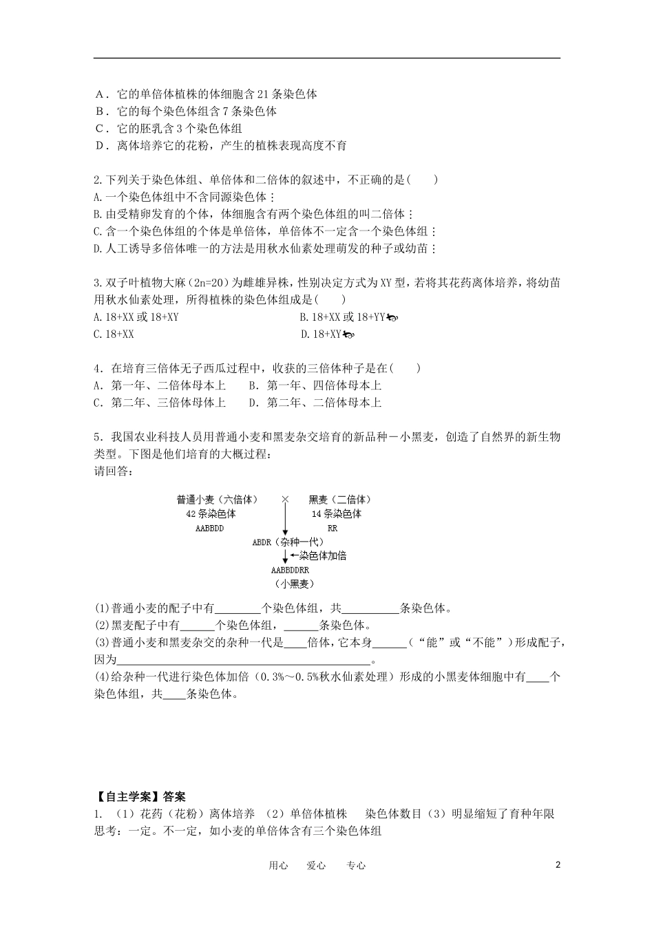 江苏淮阴中学2012年高中生物 3.3《染色体变异在育种的应用》2学案 苏教版必修2_第2页