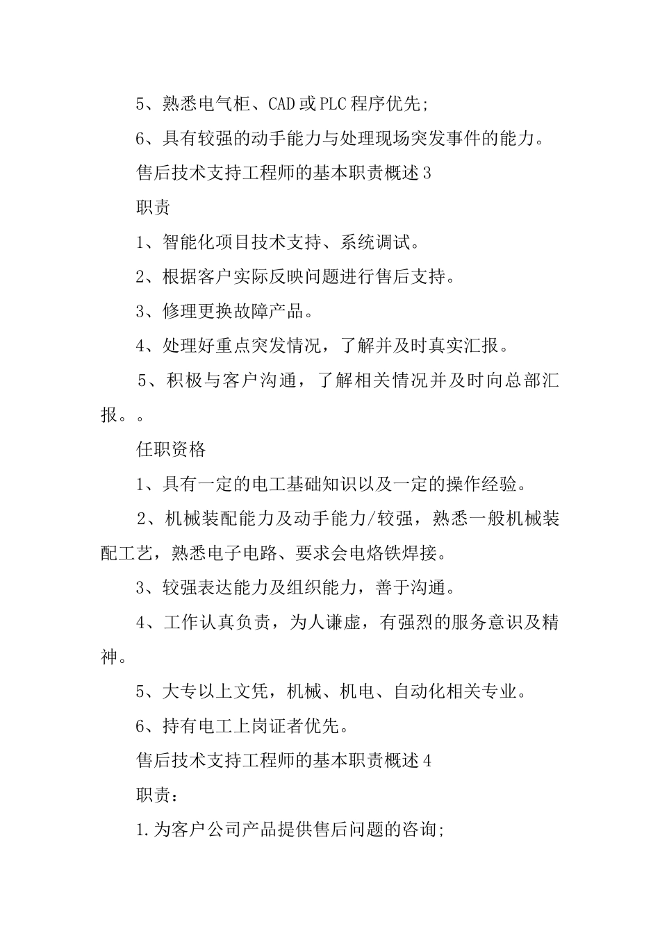 售后技术支持工程师的基本职责概述_第3页