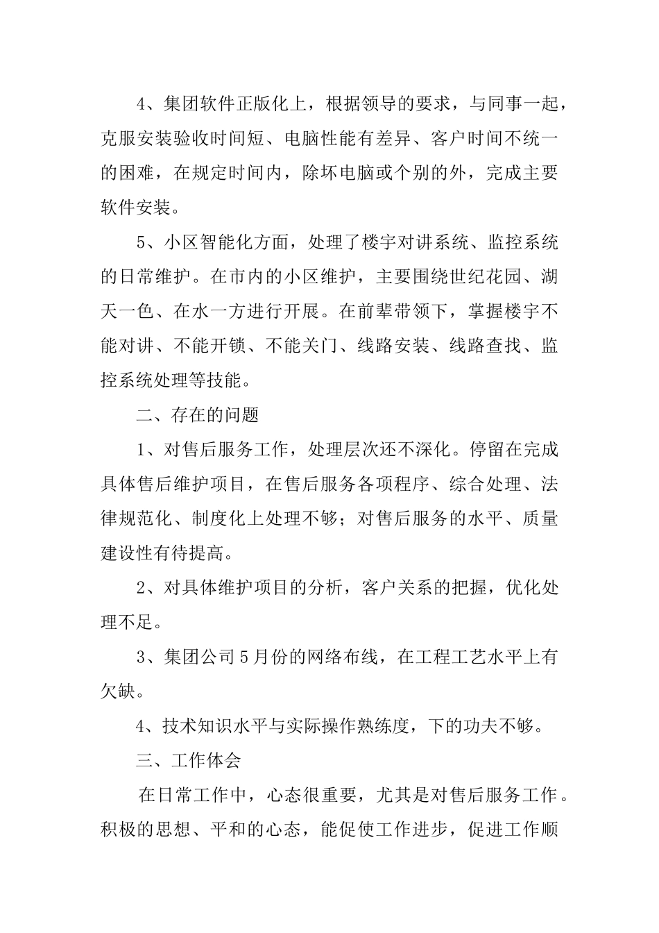 售后工作述职报告范文_第2页