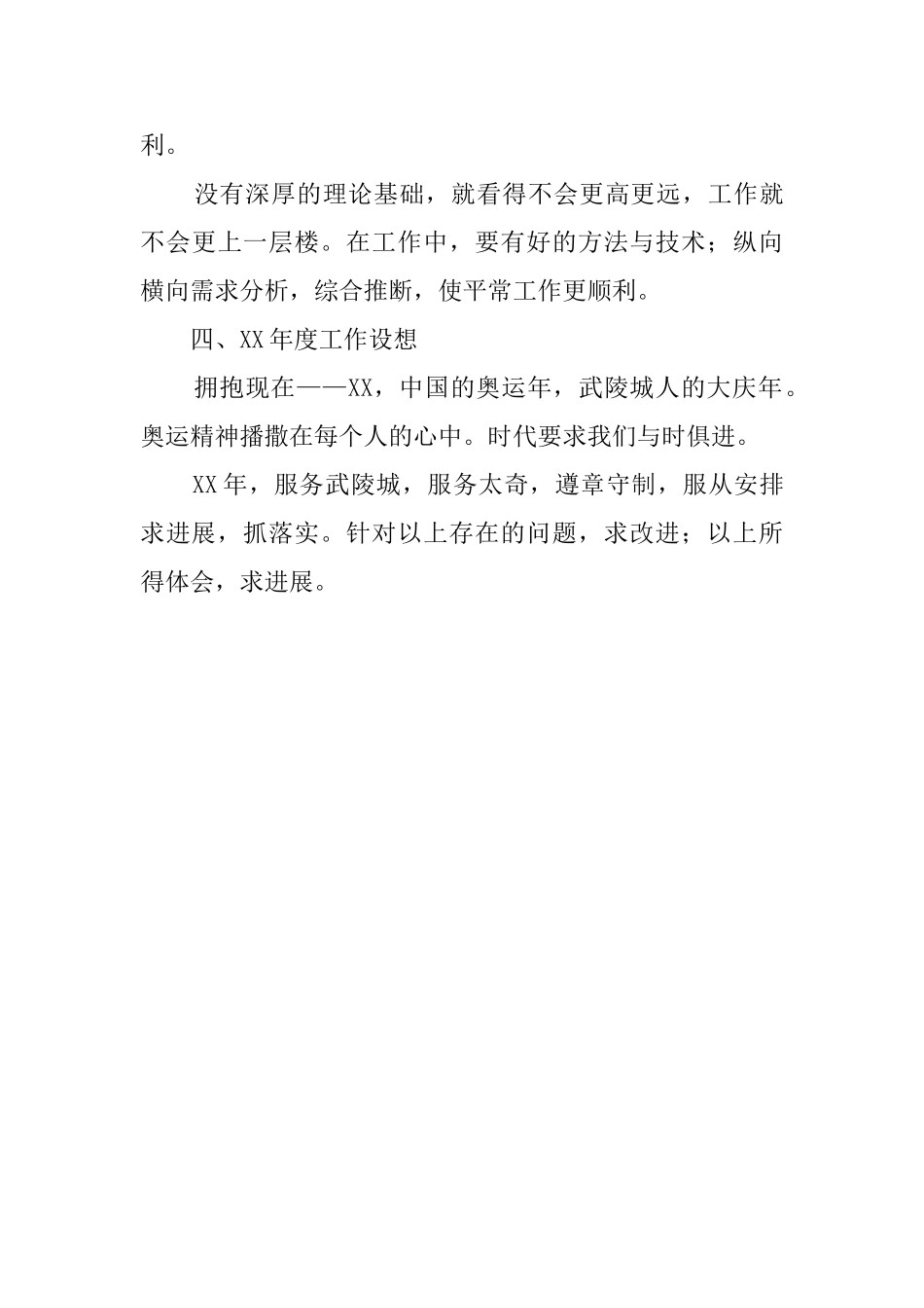 售后工作述职报告范文_第3页
