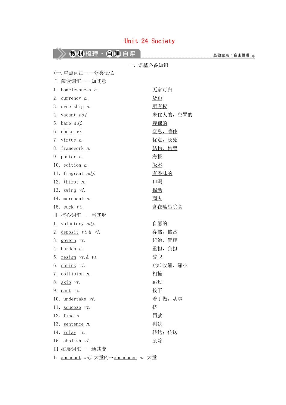 新高考英语一轮复习 Unit 24 Society学案 北师大版-北师大版高三全册英语学案_第1页