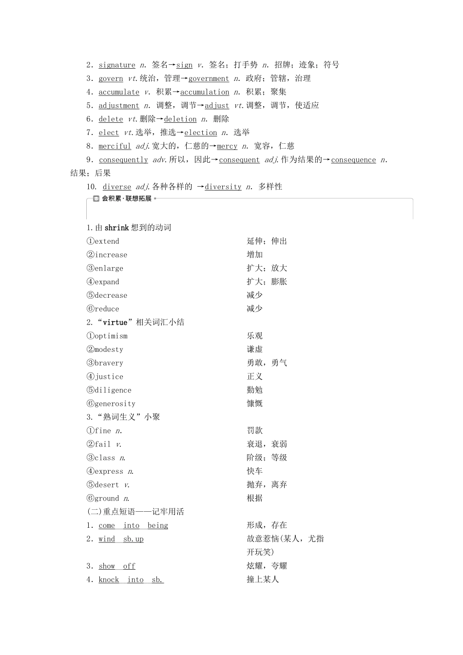 新高考英语一轮复习 Unit 24 Society学案 北师大版-北师大版高三全册英语学案_第2页