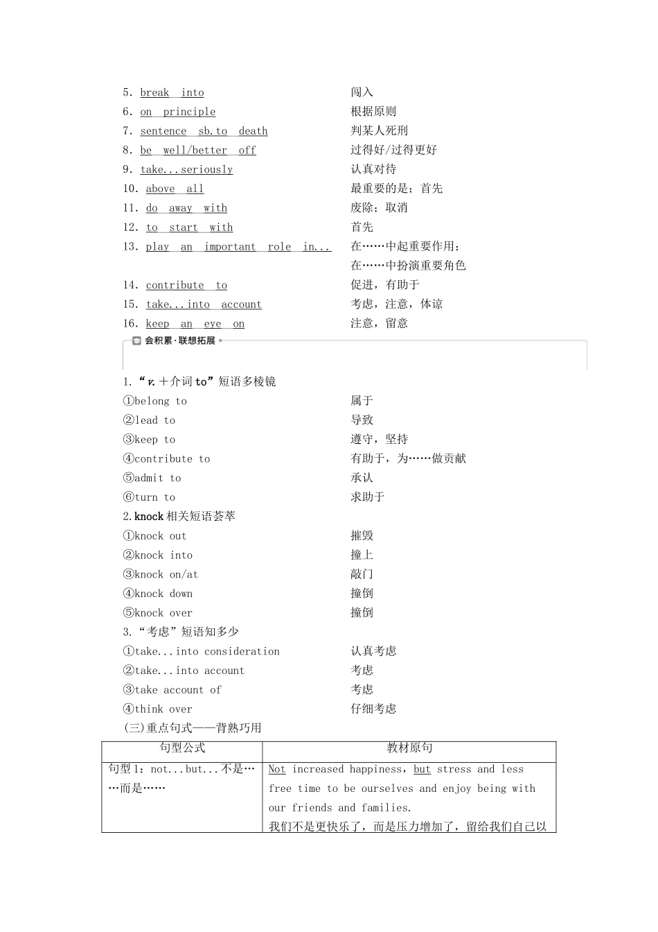 新高考英语一轮复习 Unit 24 Society学案 北师大版-北师大版高三全册英语学案_第3页