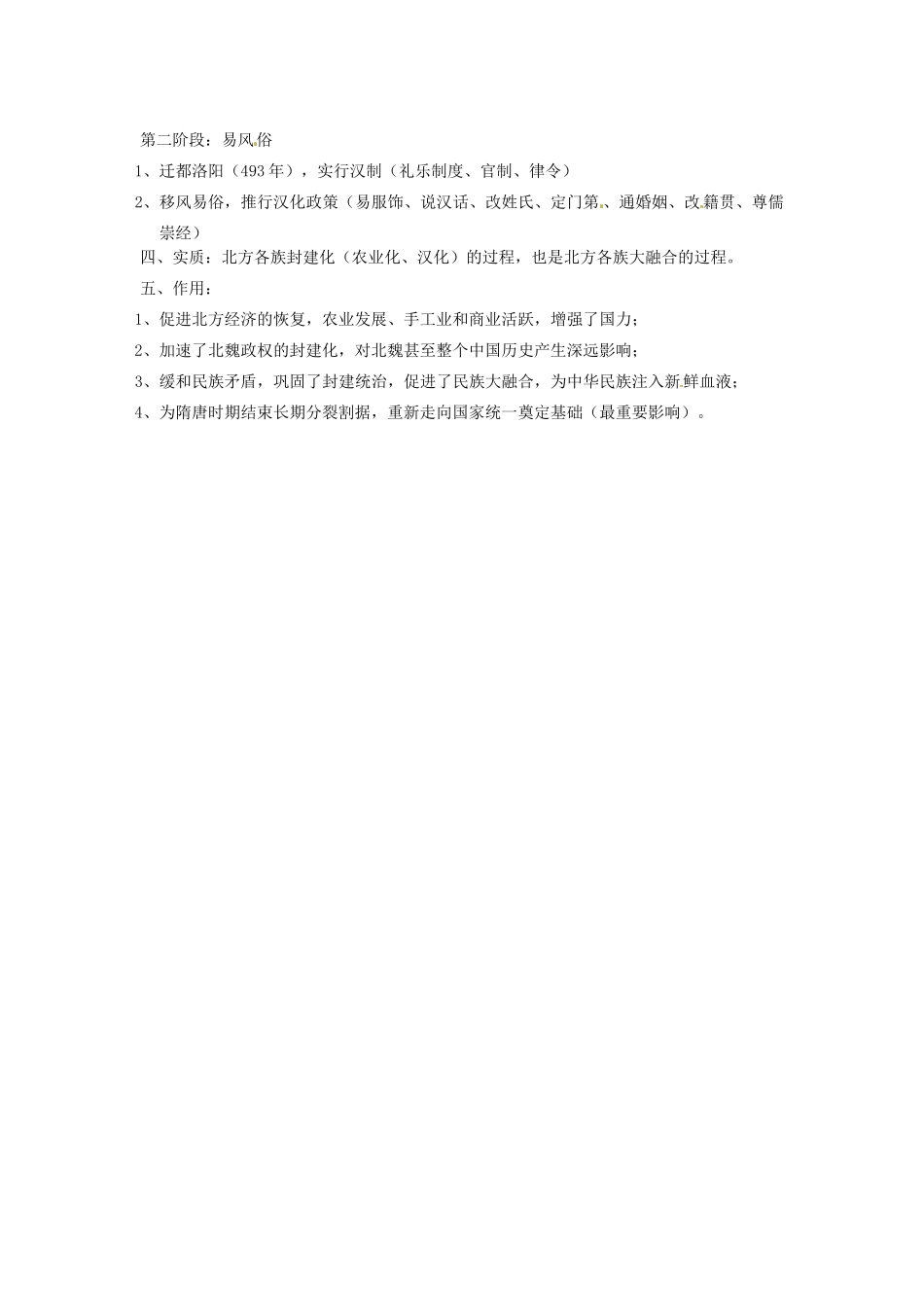 江苏省南京三中（六中校区）2012届高三历史复习《第三单元 第2课美国国父华盛顿》必看学案 选修_第2页