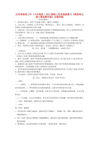 江苏省南京三中（六中校区）2012届高三历史复习《第三单元 第2课美国国父华盛顿》必看学案 选修