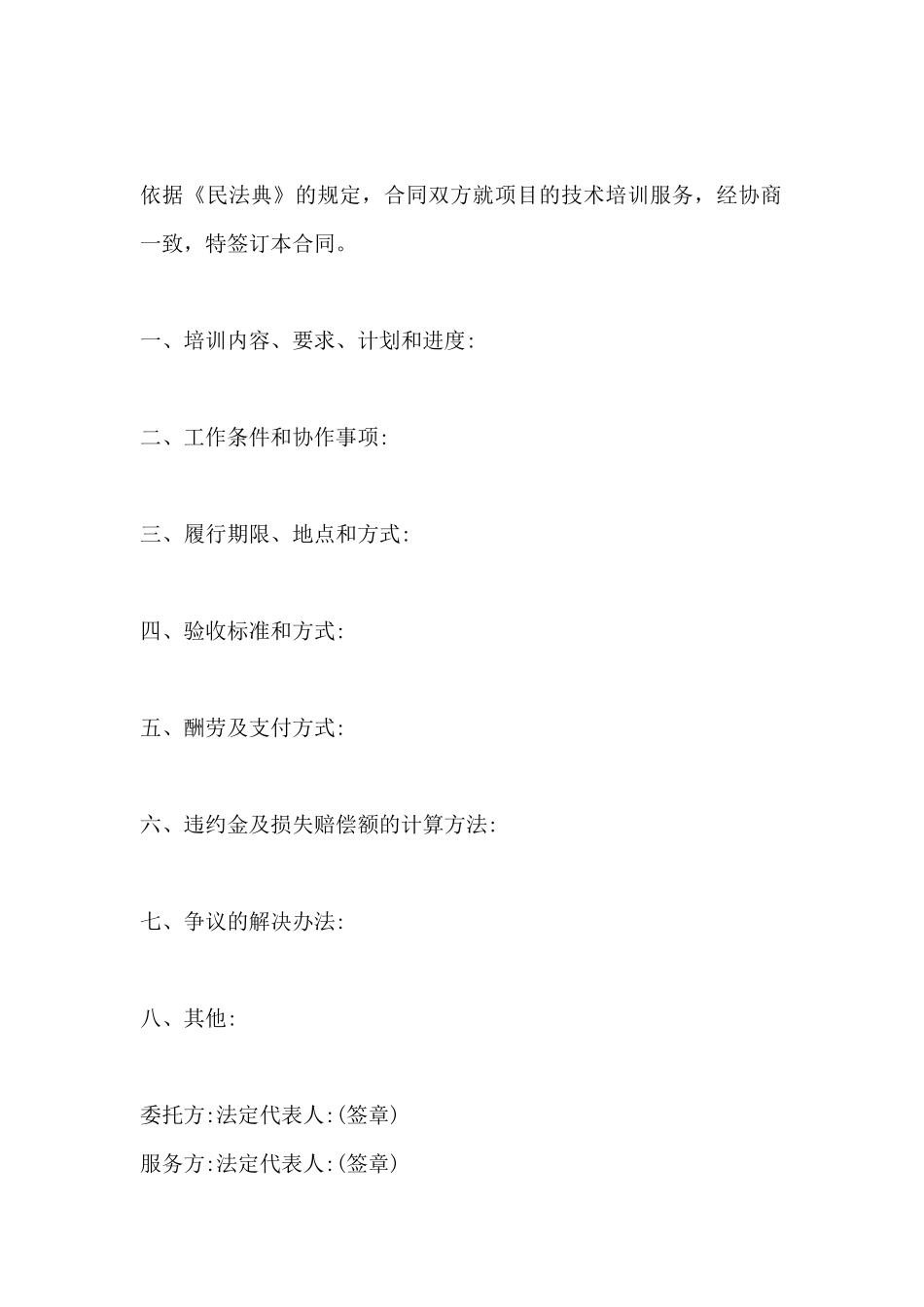 售后技术培训合同_第2页