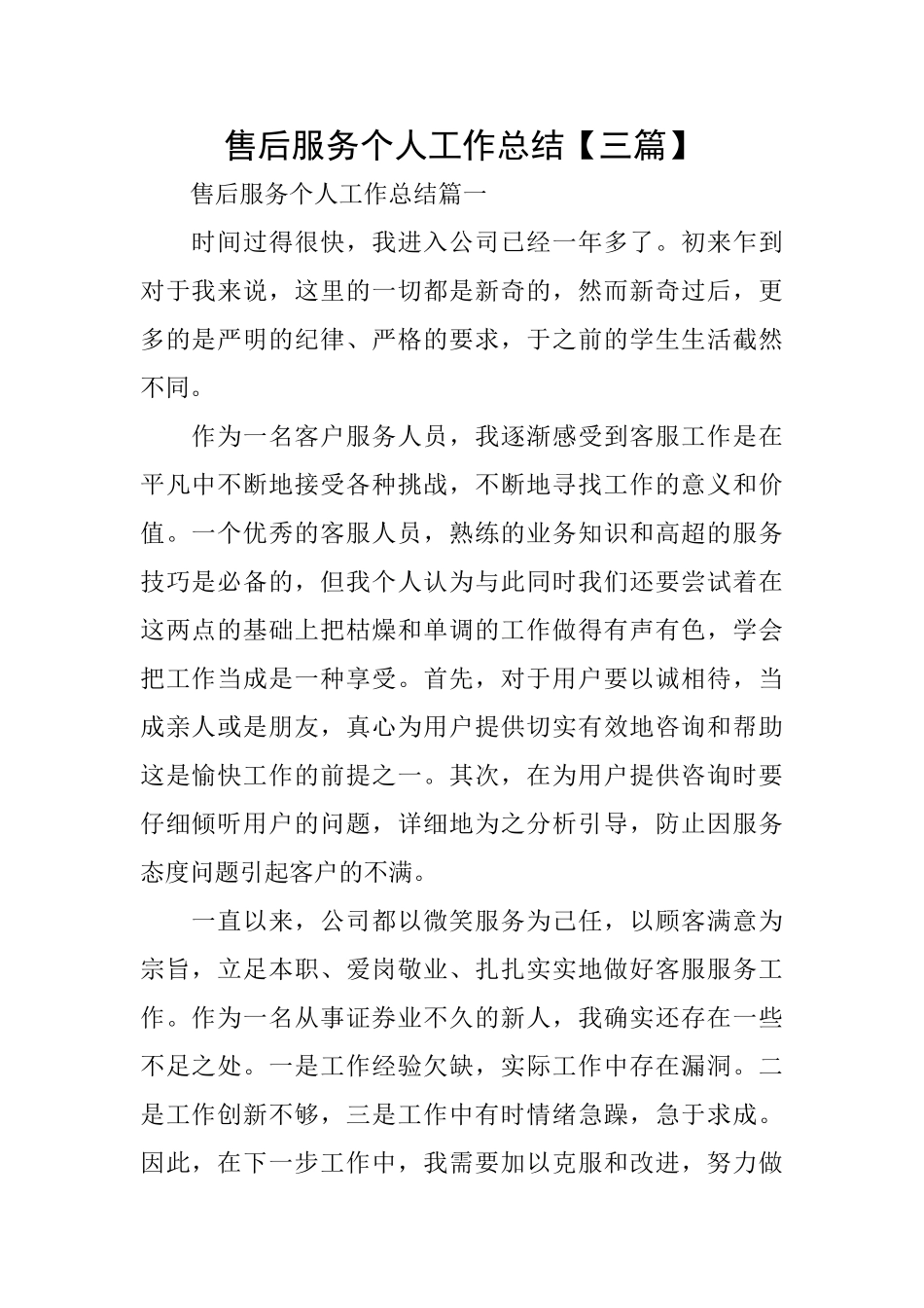 售后服务个人工作总结_第1页
