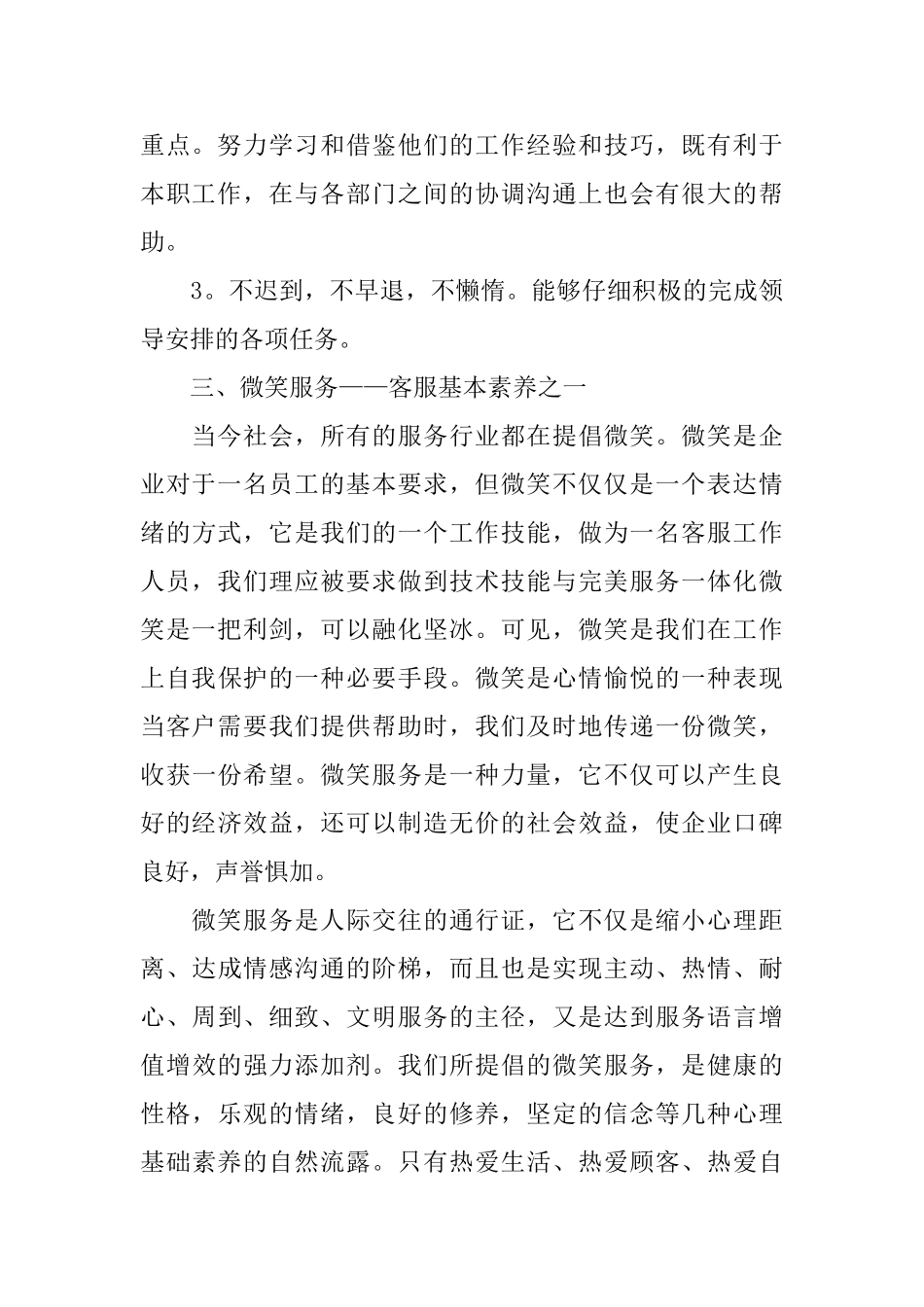 售后服务个人工作总结_第3页